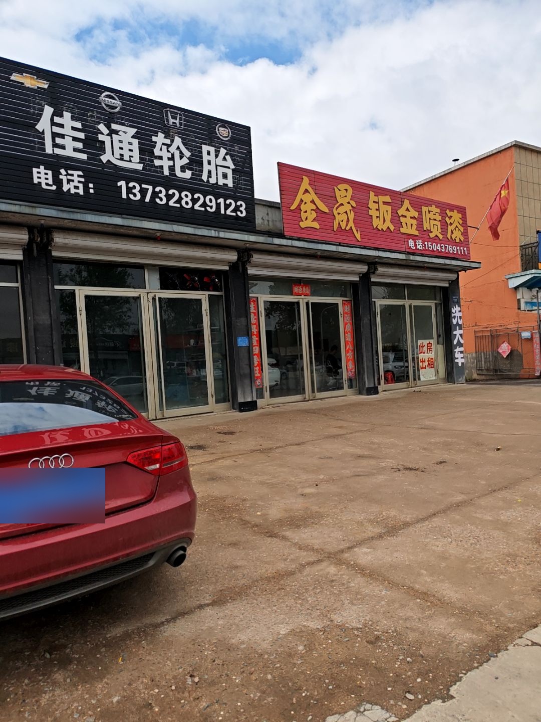 佳通轮胎(药业大街店)