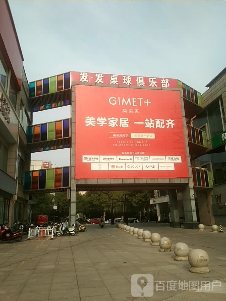 发发桌球者俱乐部(常州中创时代店)