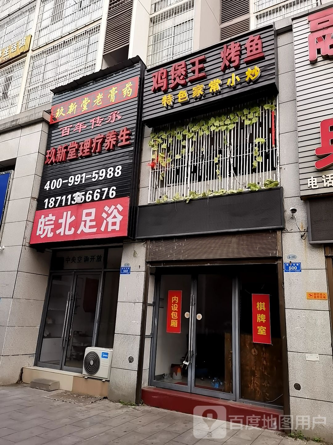 皖北足疗