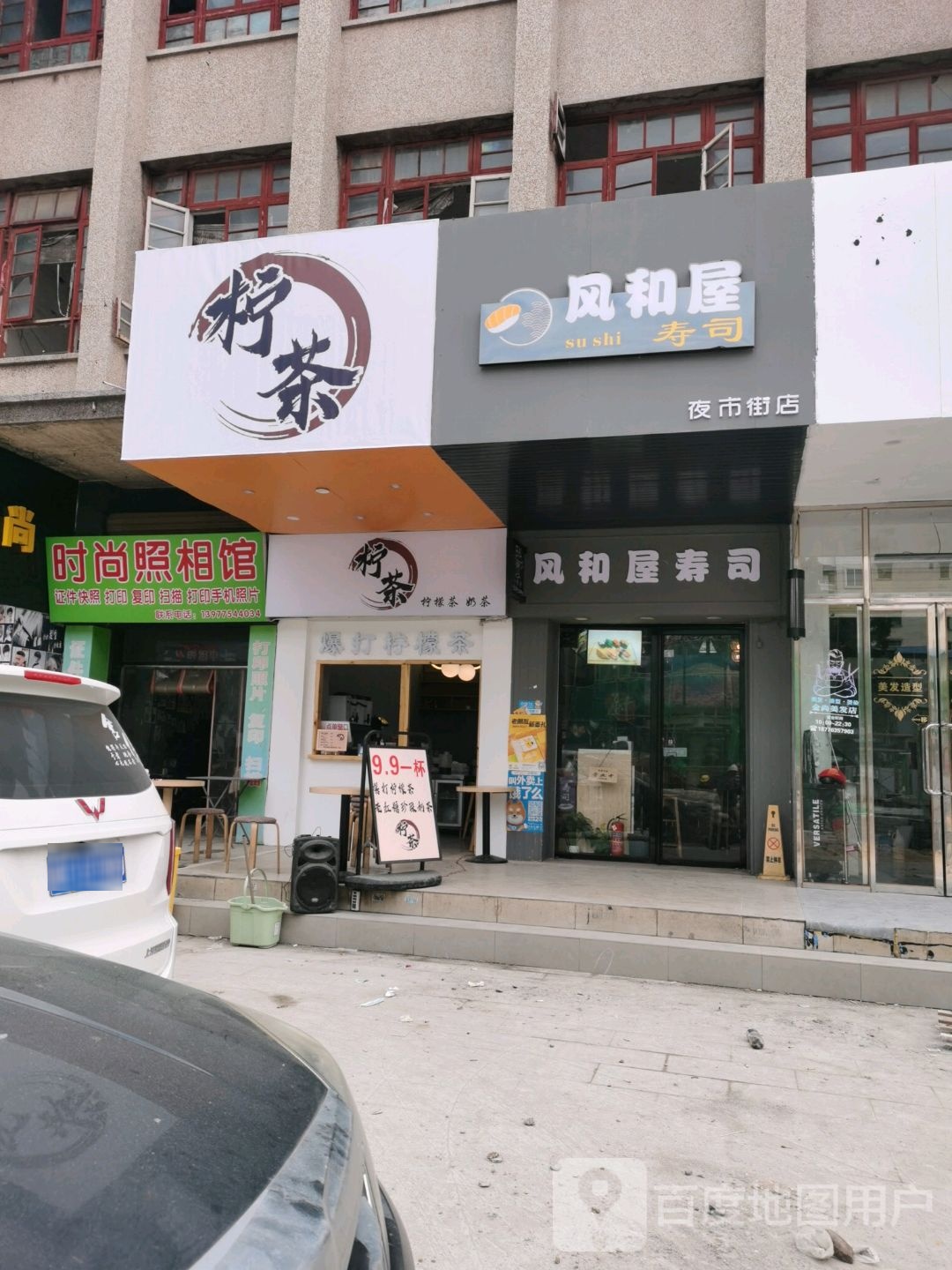 风和屋寿司(原夜市街店)