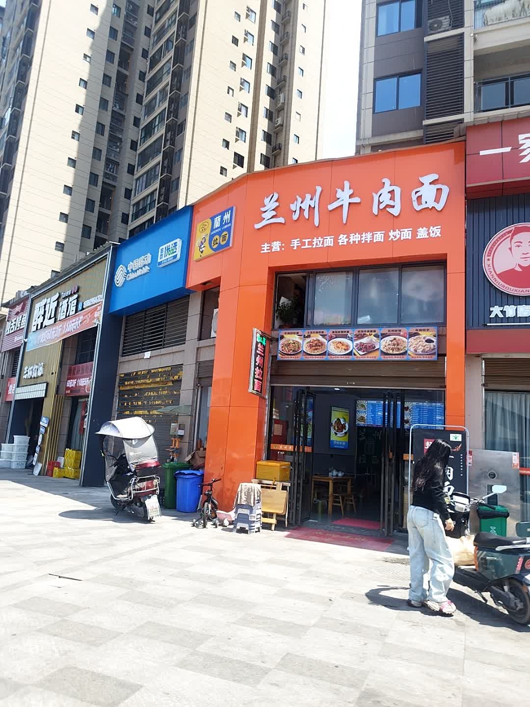 清真兰州牛肉面