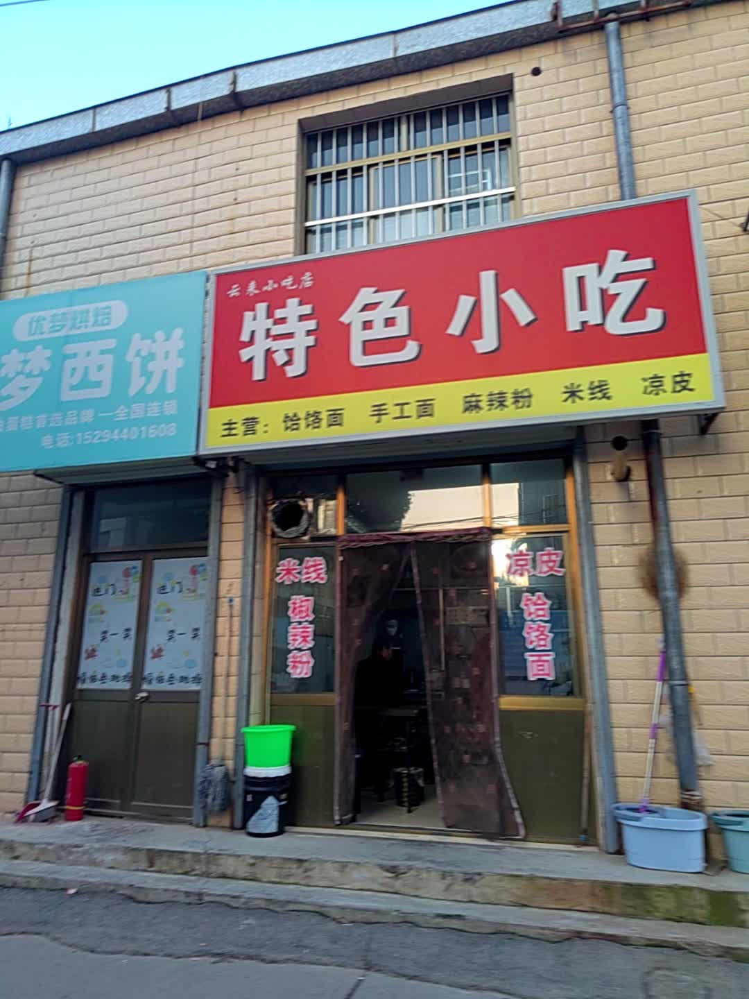 特色小吃