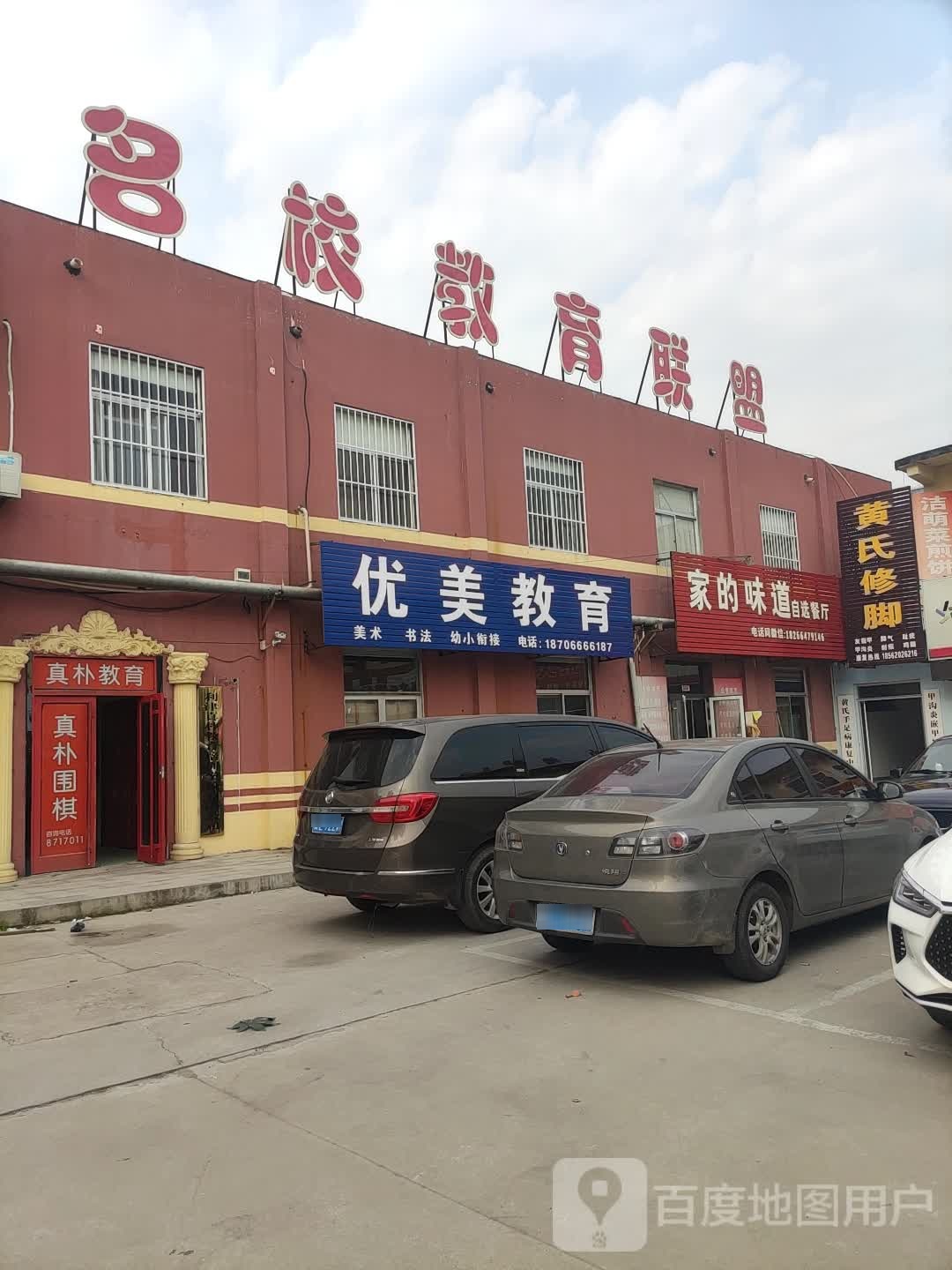 黄式修脚(利一路店)