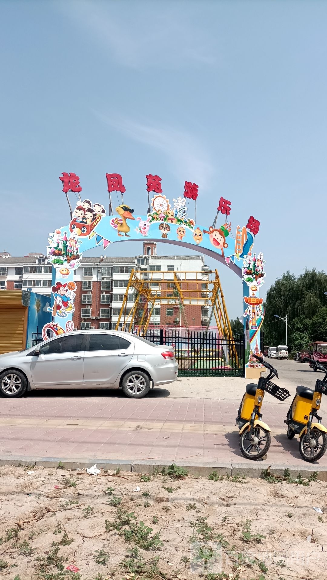 龙凤苑游乐场
