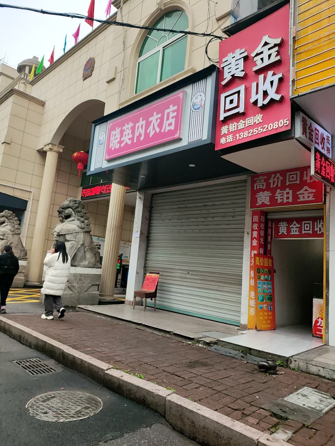 黄金回收(新建路店)