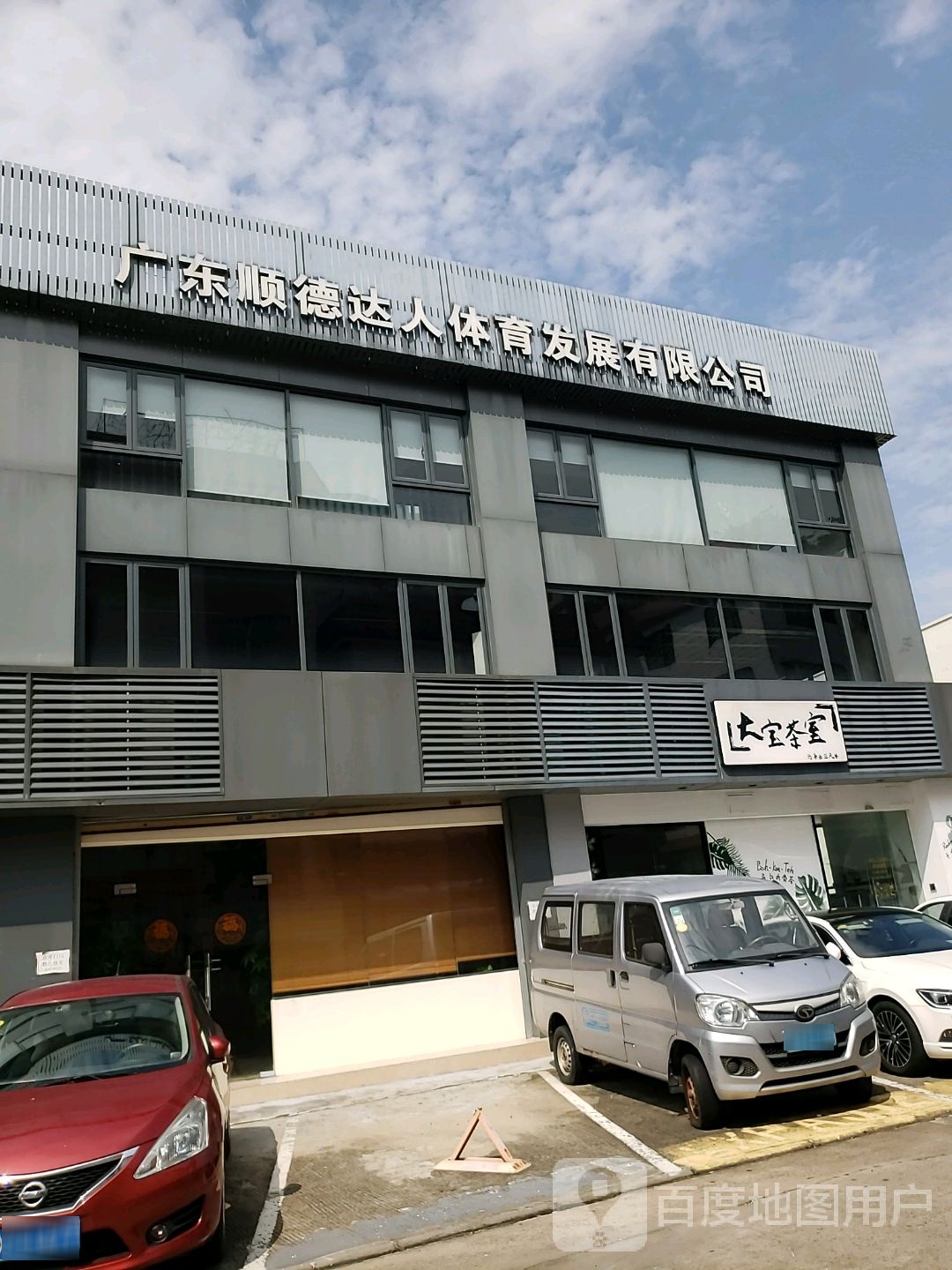 大宝茶室(桂畔里店)