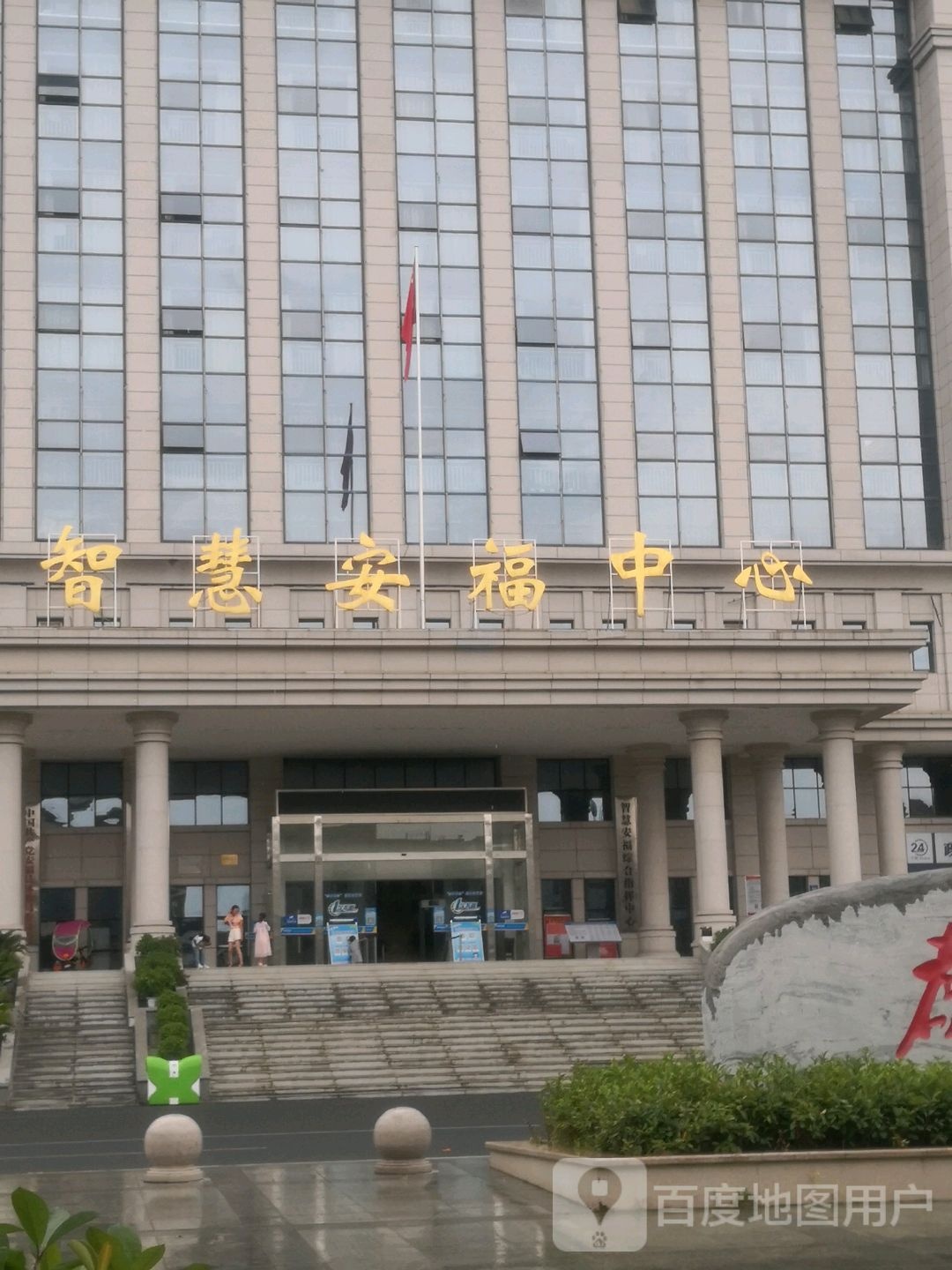 智慧安福中心