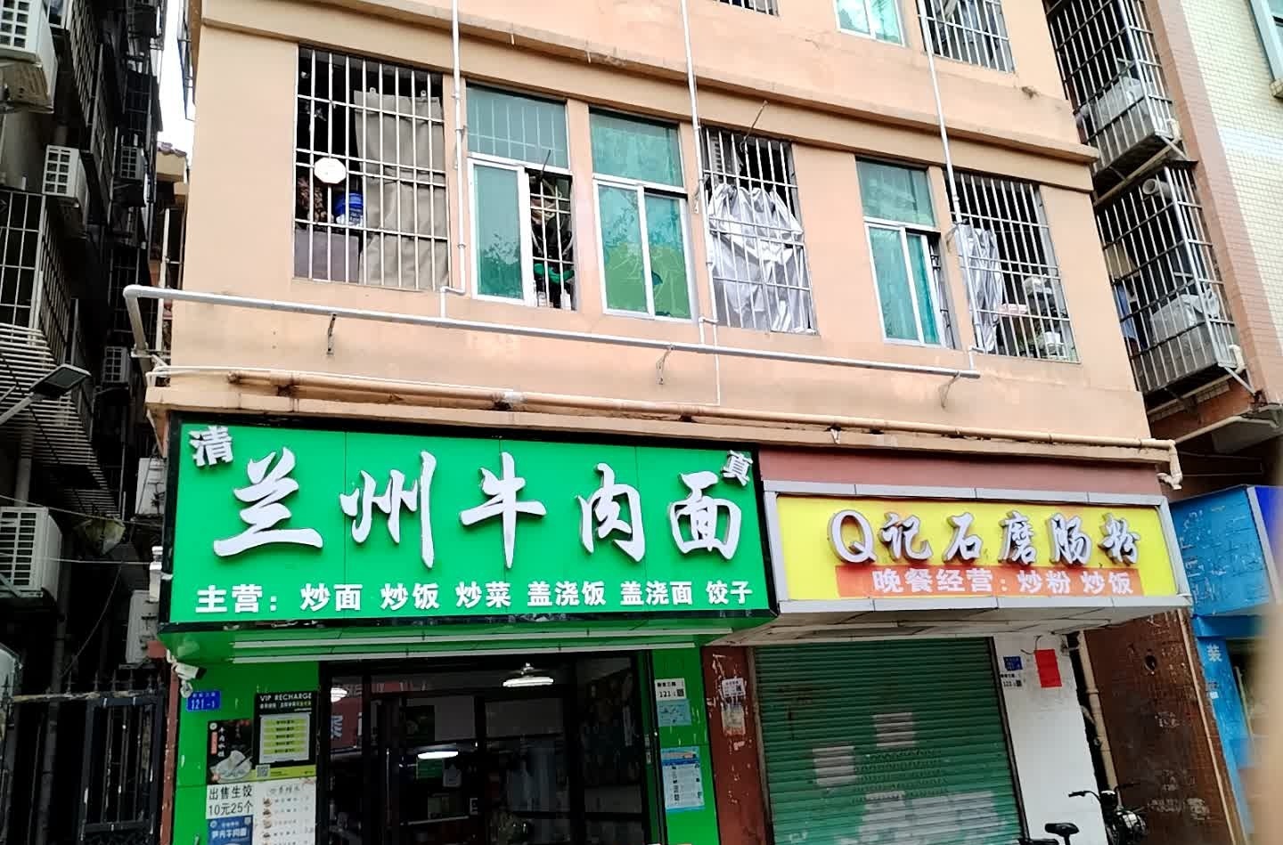 兰州牛肉面(新安三路店)