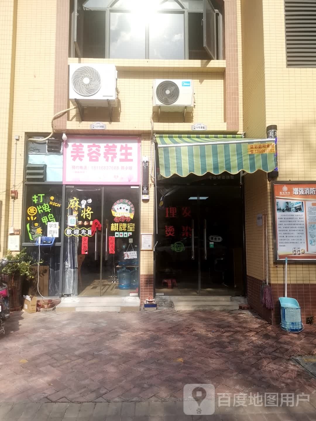 美容养生