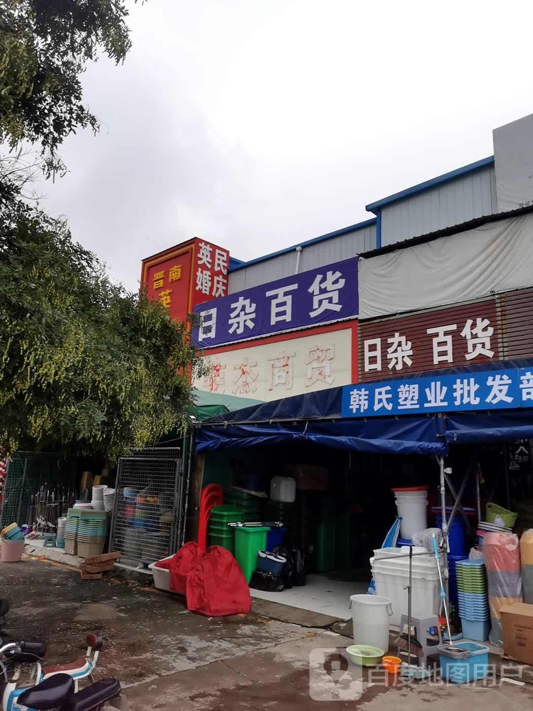 荣杰商贸