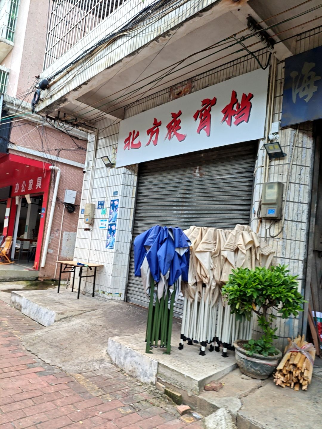 中山张家边北方烧烤