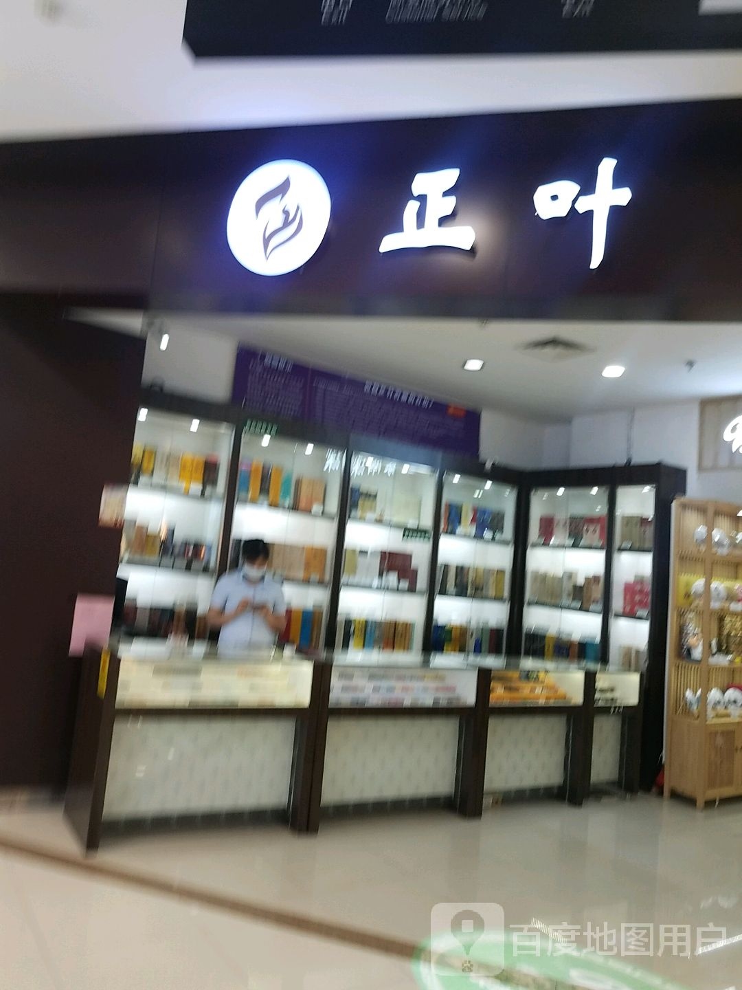 正叶(鼎盛广场店)