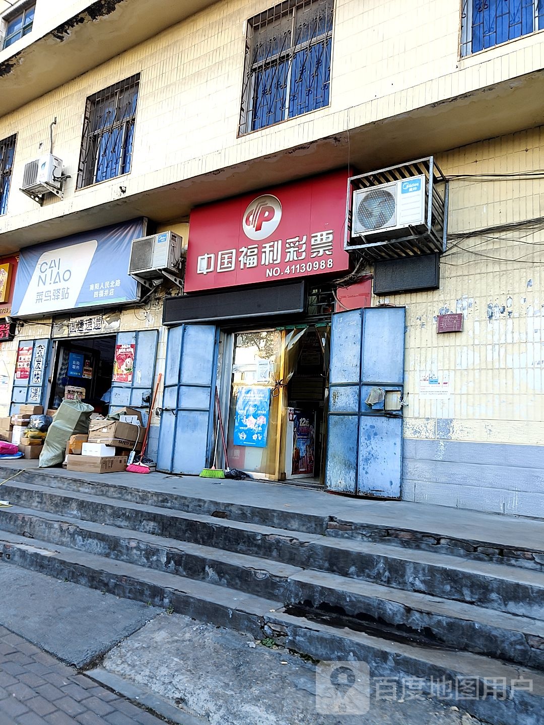 中国福利彩票(人民北路店)