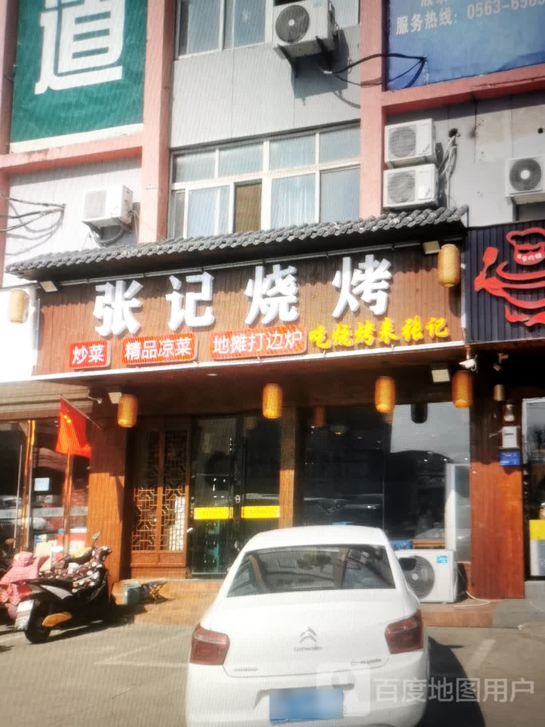 张记烧烤(X525店)