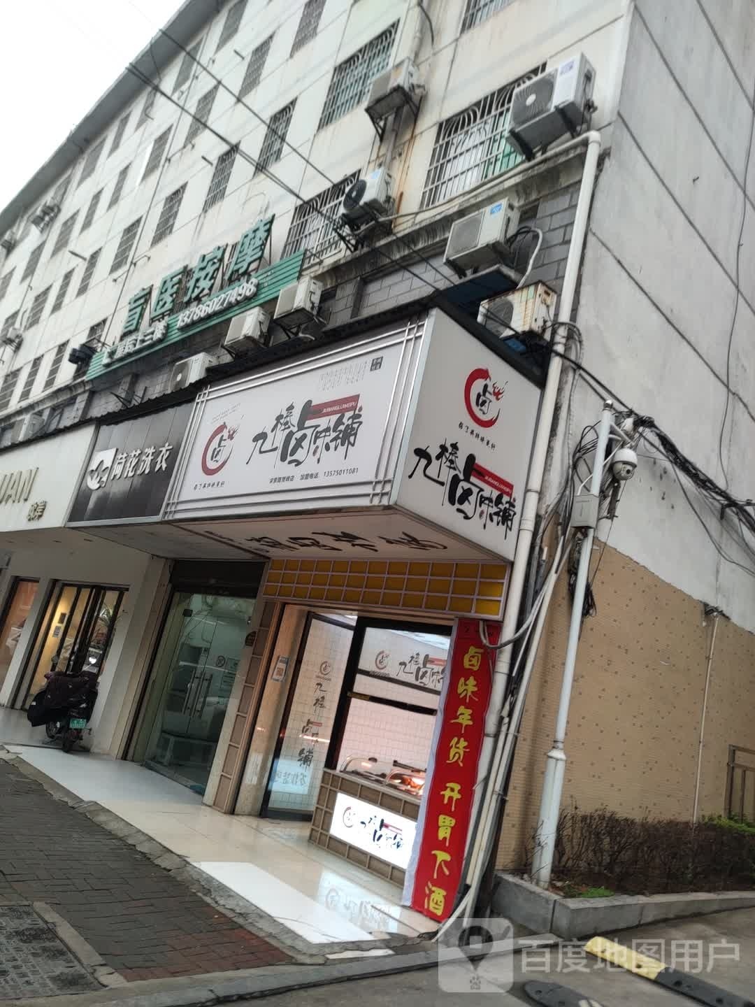 盲医按摩(求索东路店)