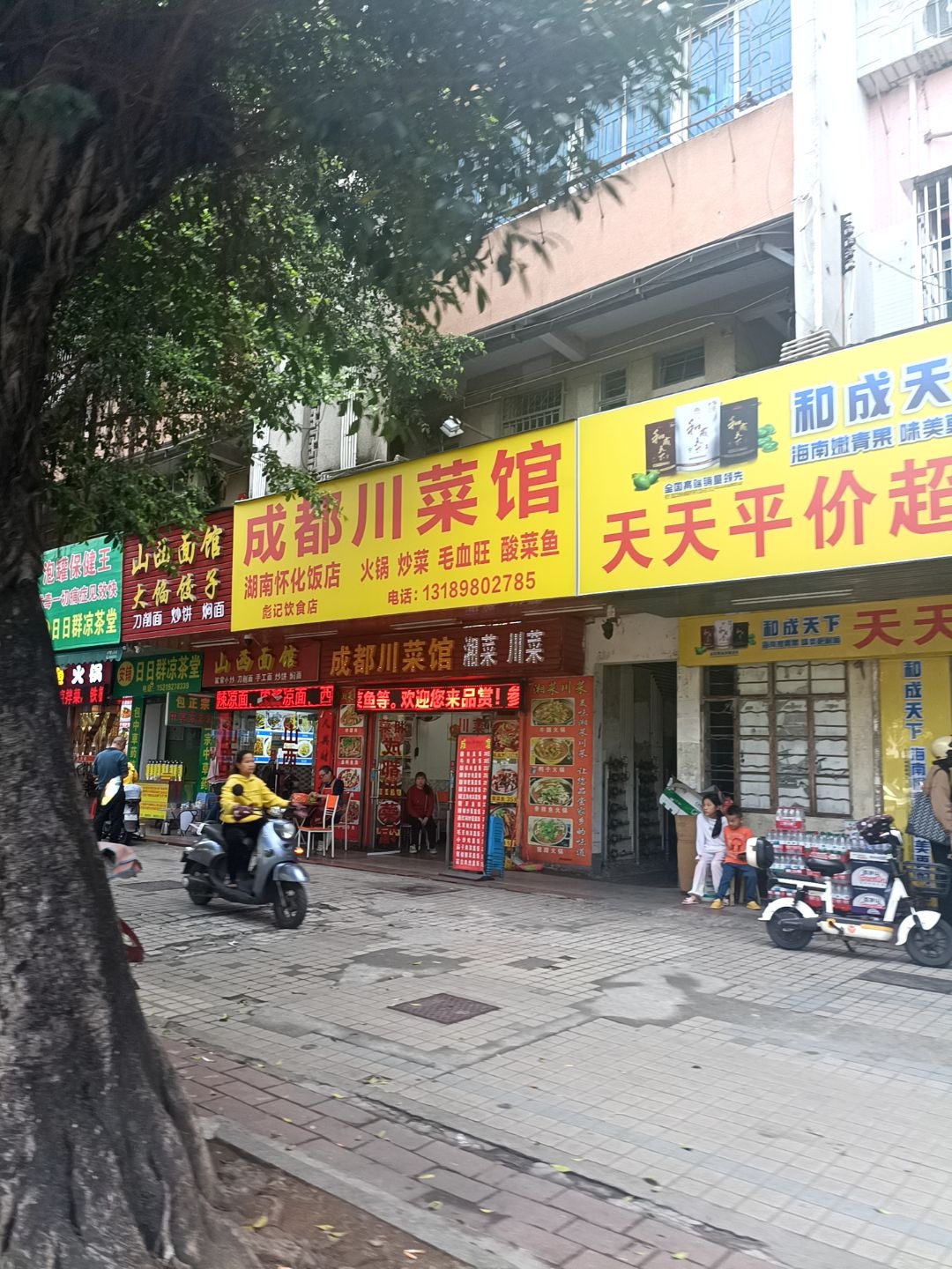 成都川菜馆
