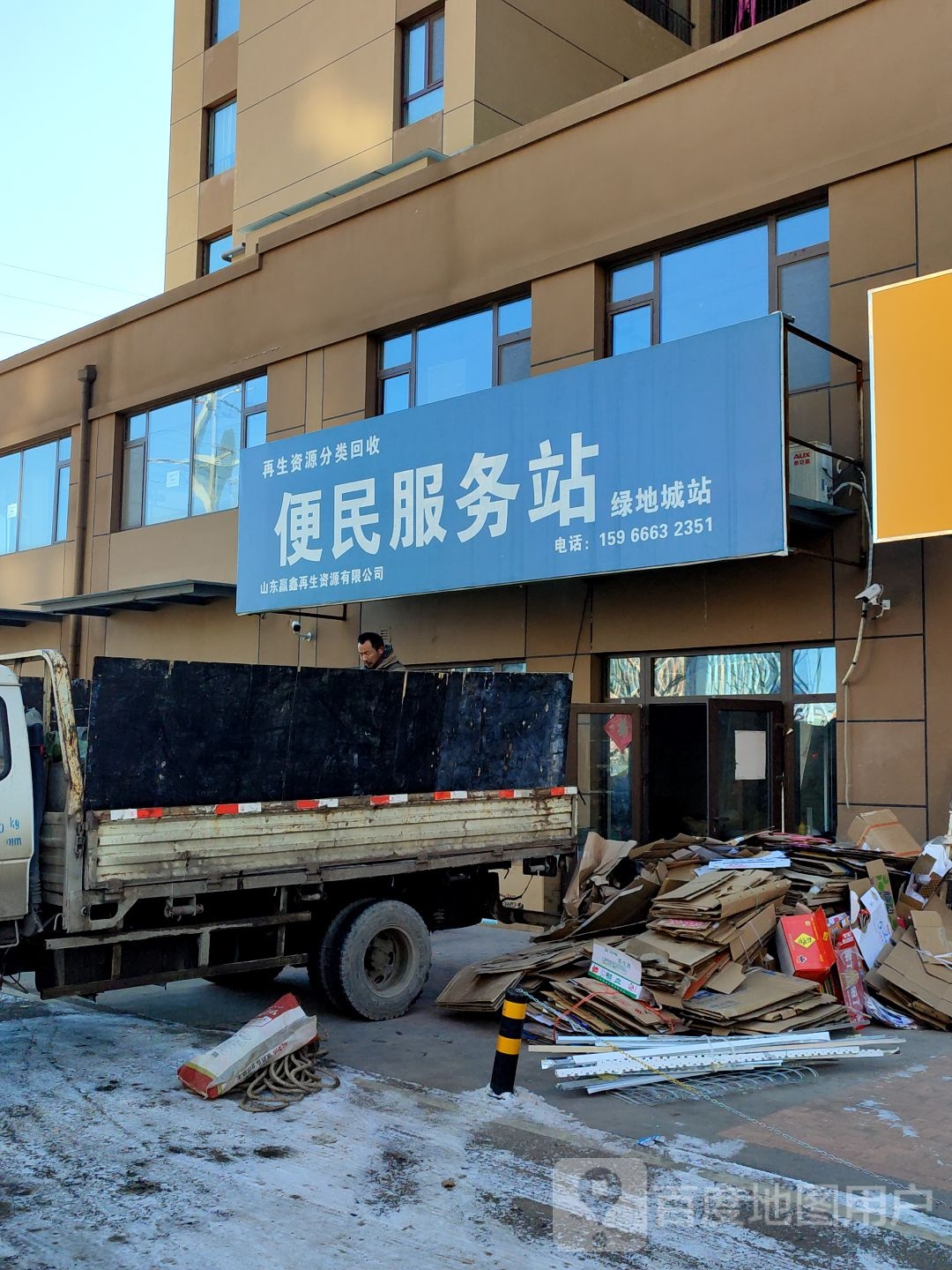 火烈鸟再生资源分类回收便民服务站(绿地城站)