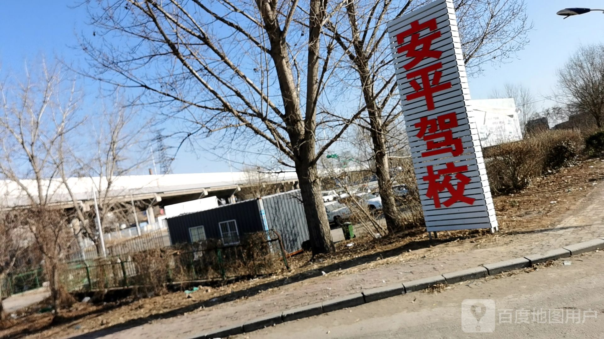 唐山市安平驾校总校