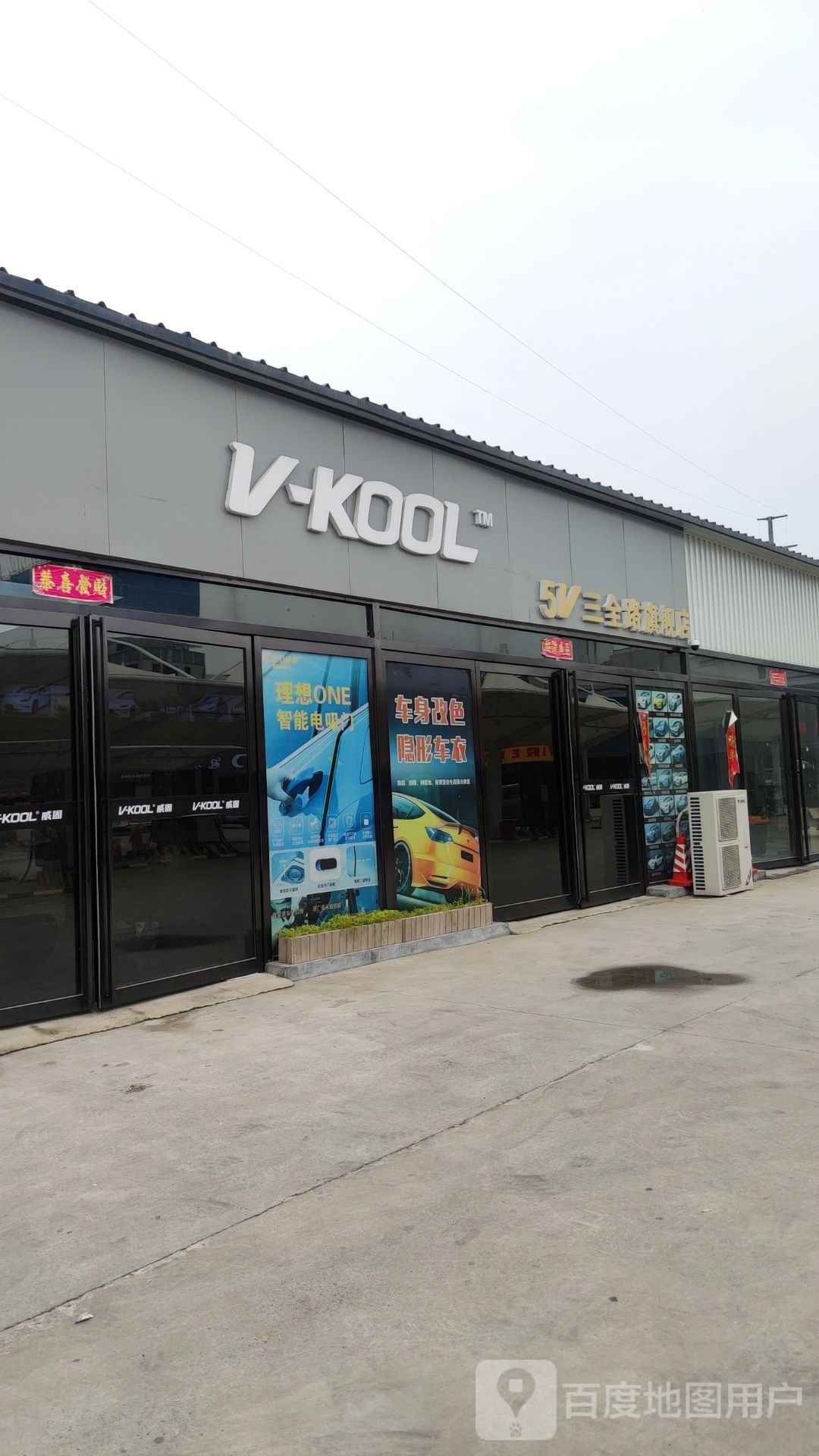 V-KOOL5V三全路旗舰店