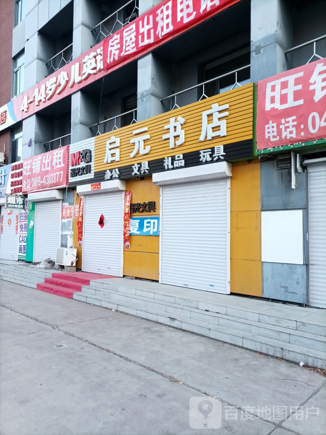 启元书店