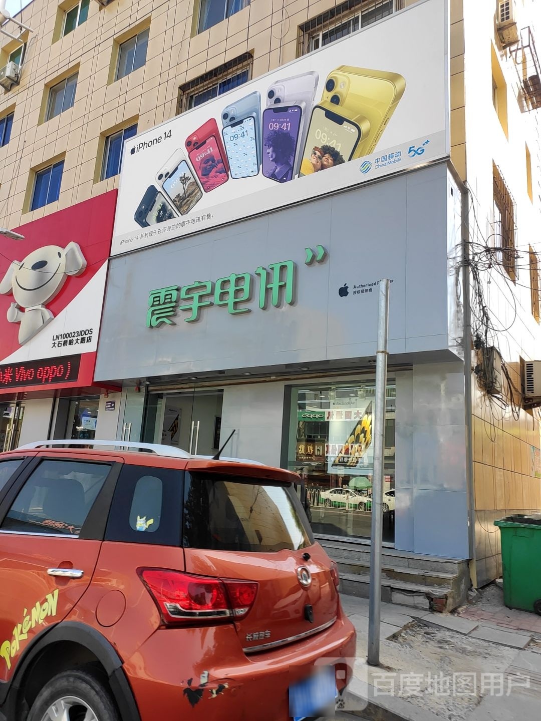 中国移动手机专卖店振声店