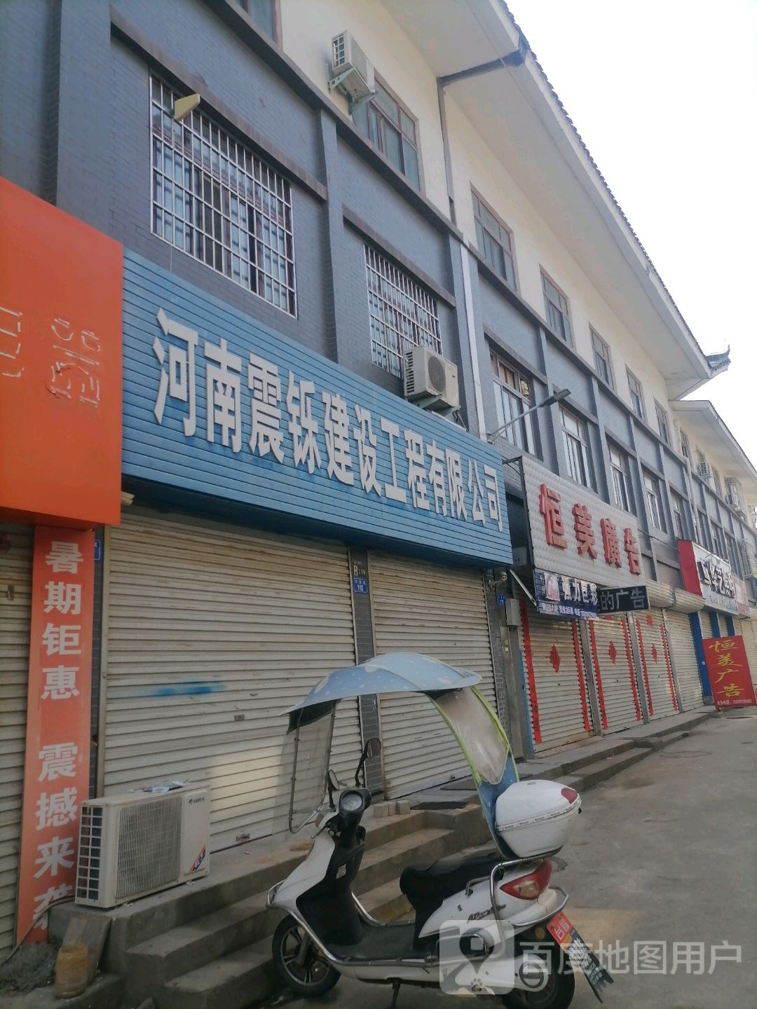 上蔡县河南震铄建设工程有限公司