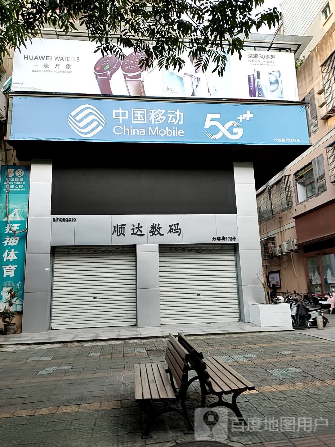 顺达数码(灯塔街店)