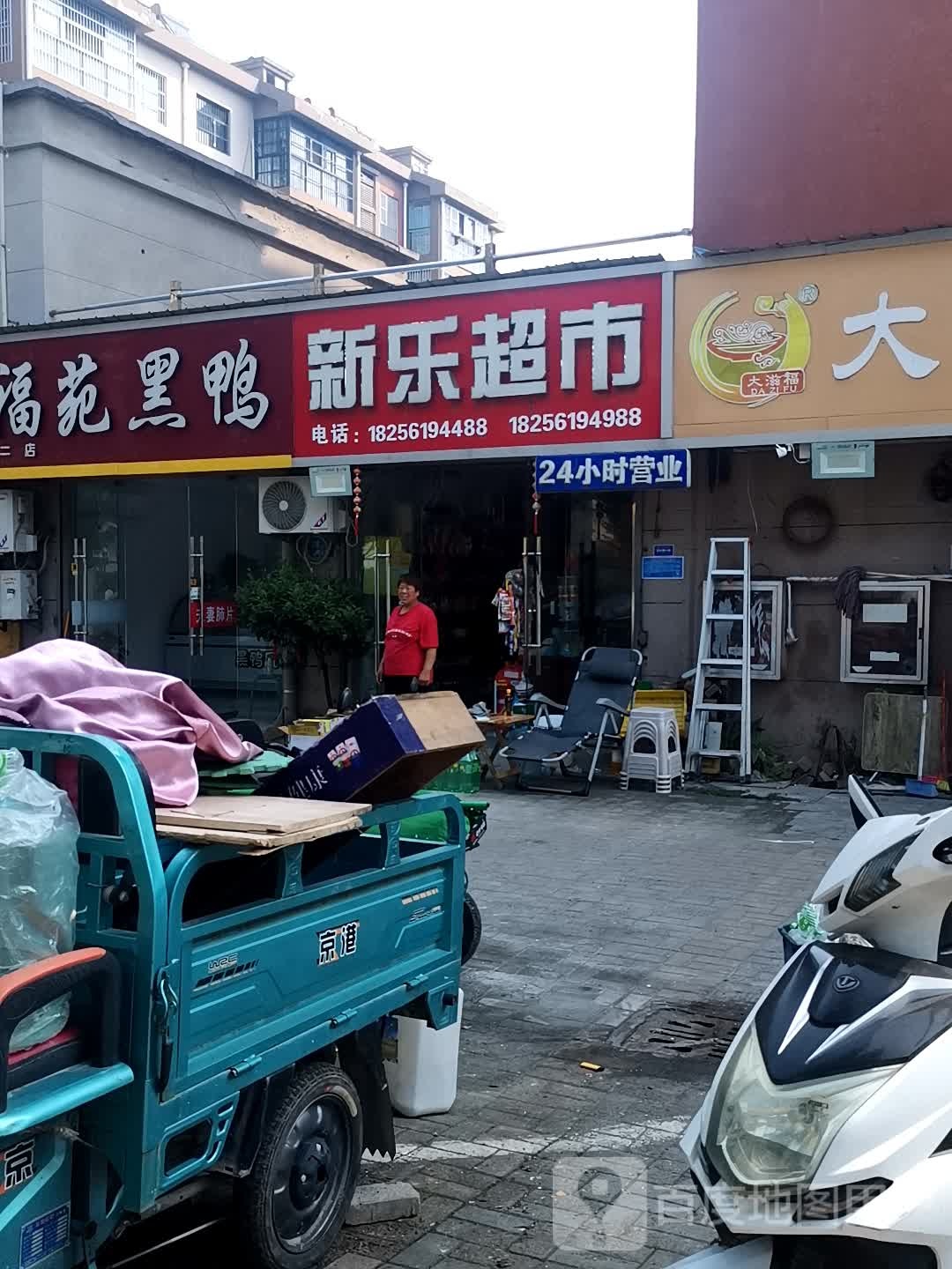 24小时新乐超市(龙脊山路店)