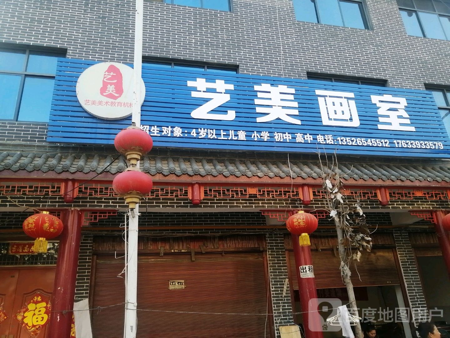 西华县逍遥镇艺美画室(民族路店)