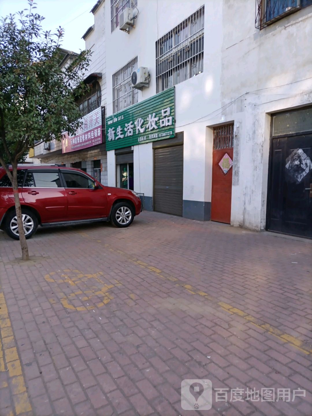 桐柏县新生活化妆品(乐神街店)