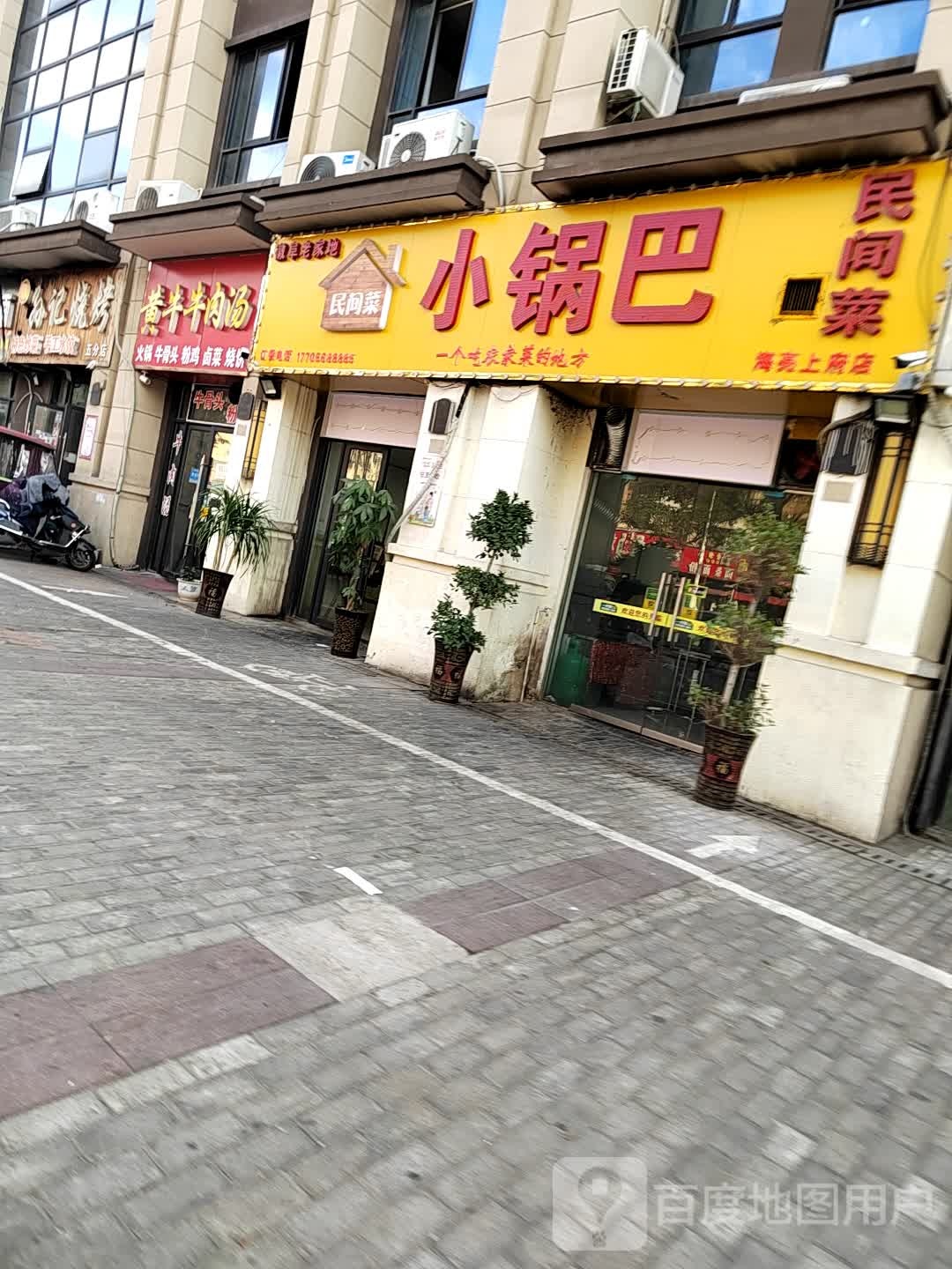 孙记烤烧(五分店)