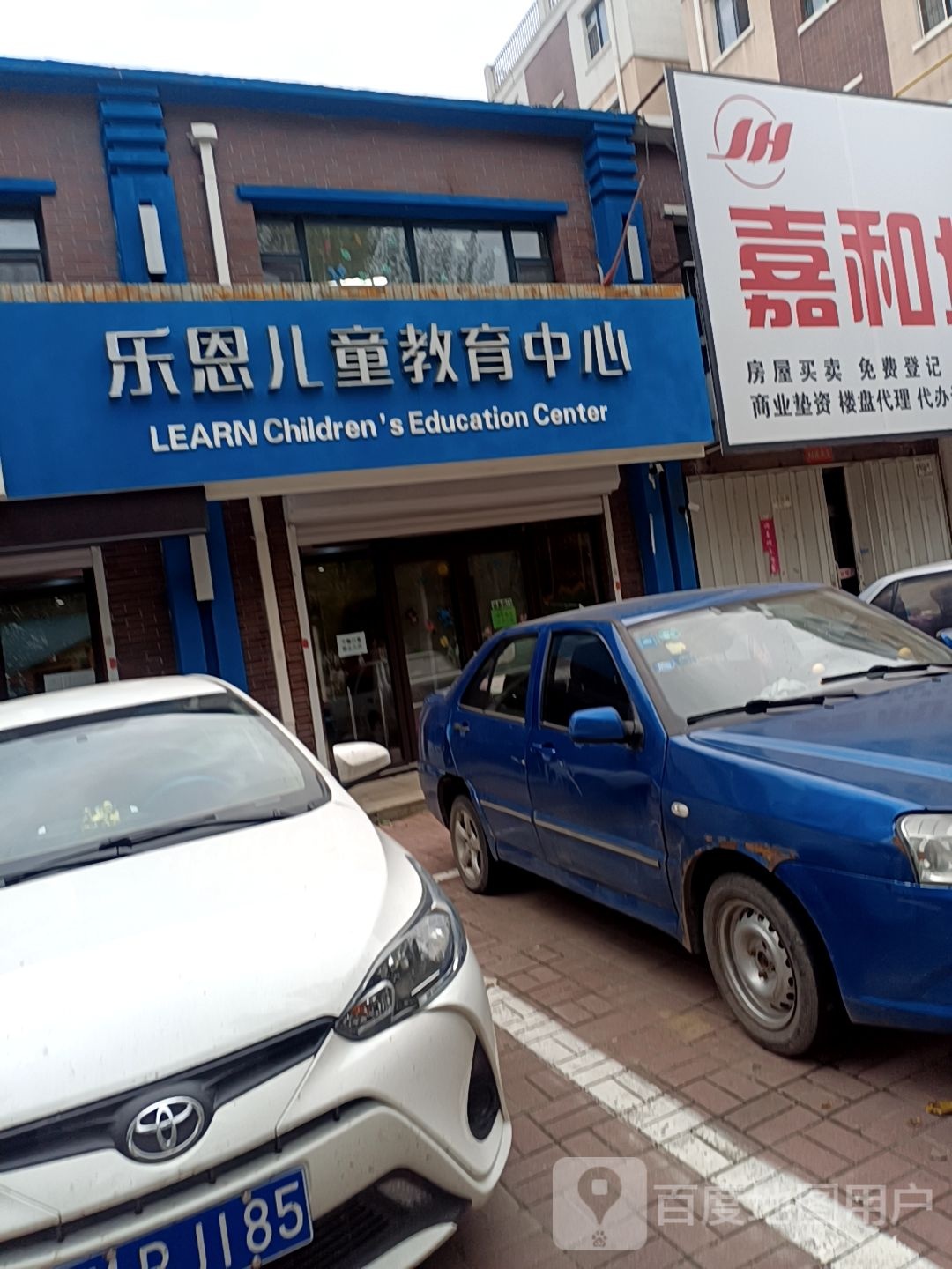 乐恩儿童教育中心