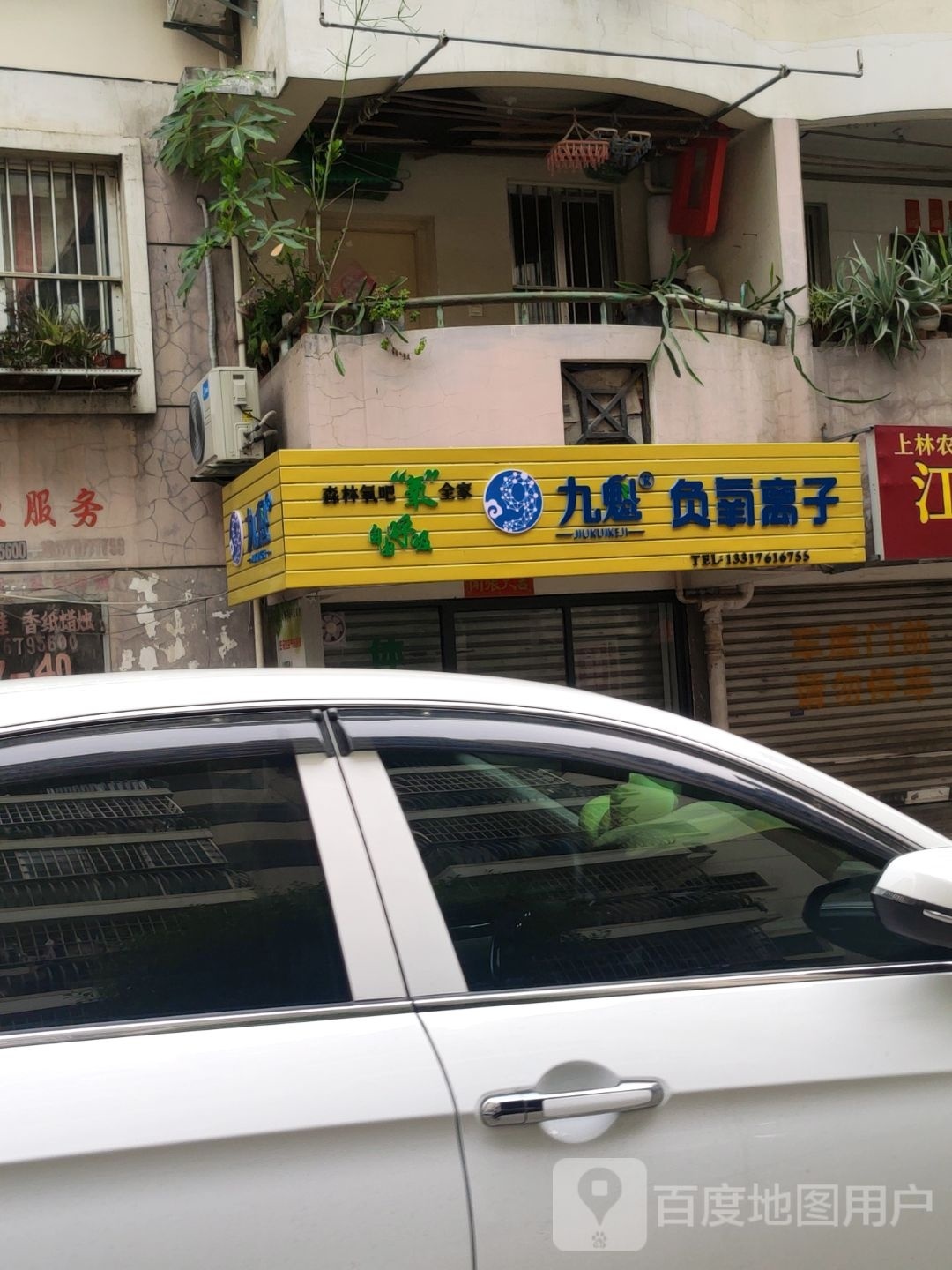 九魁负氧离子