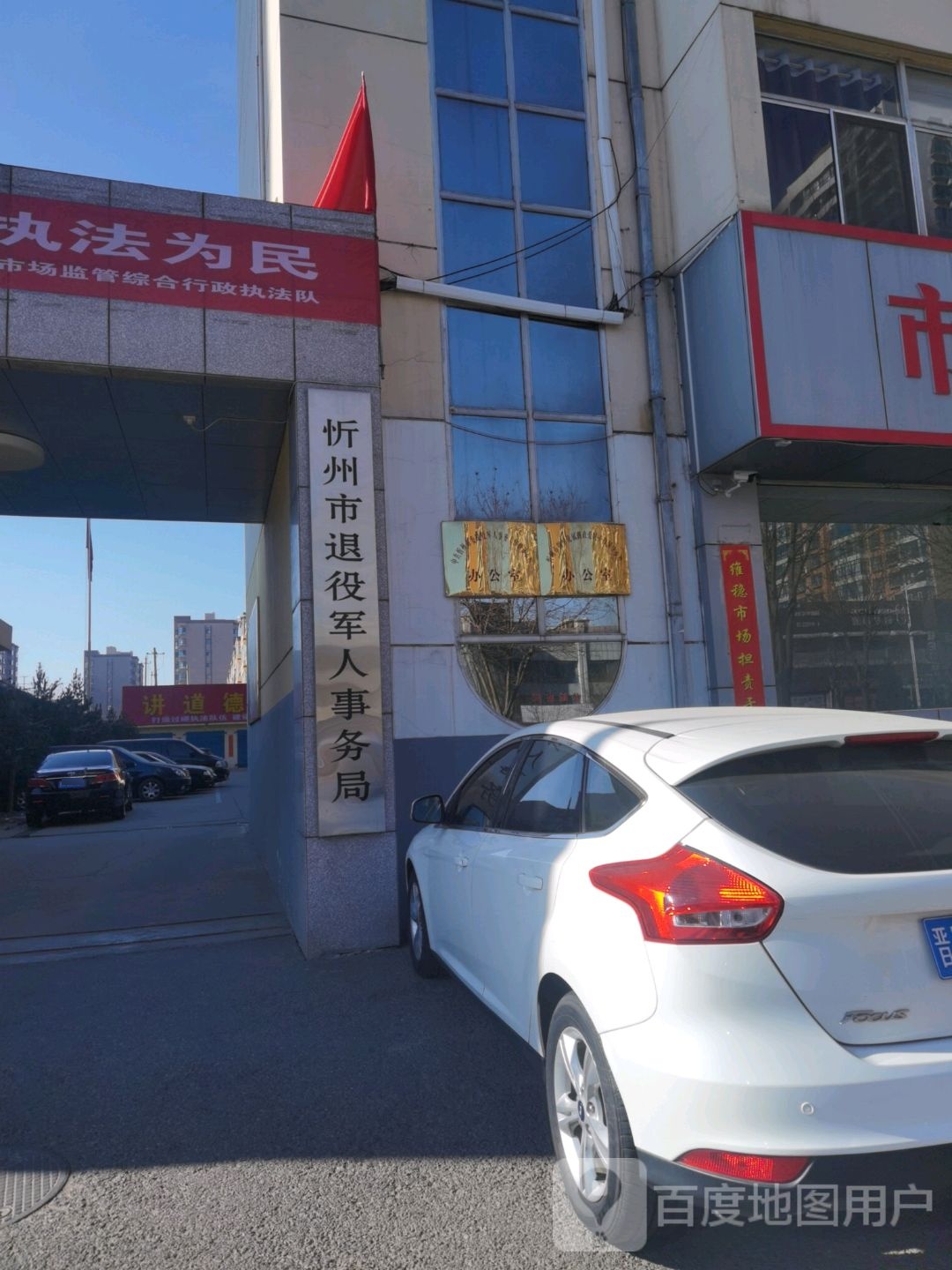 忻州市退役军人服务中心