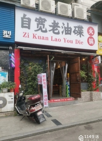 老油碟三拖一老火锅(信义店)