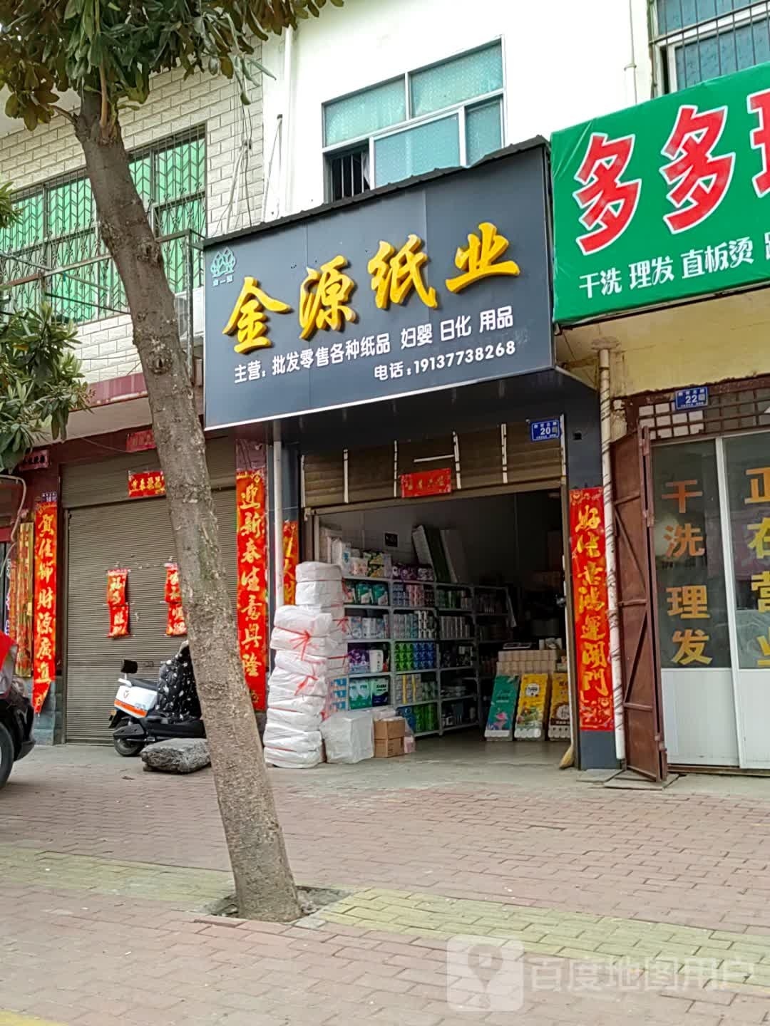 邓州市金源纸业