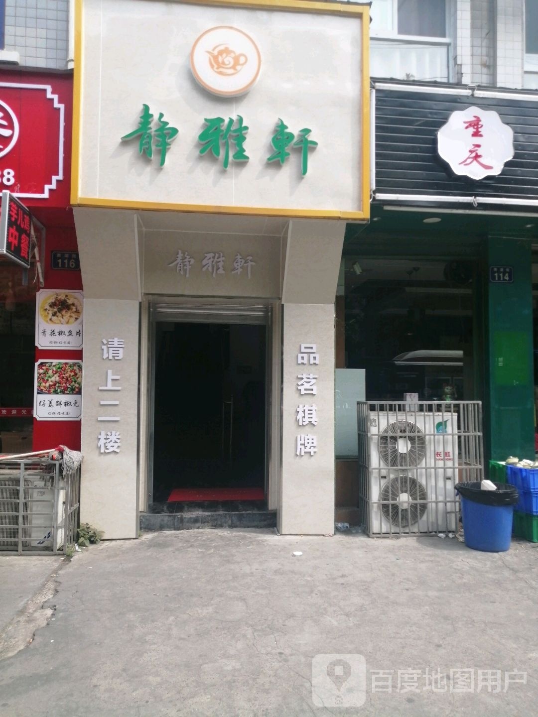 金雅轩(南湖街店)