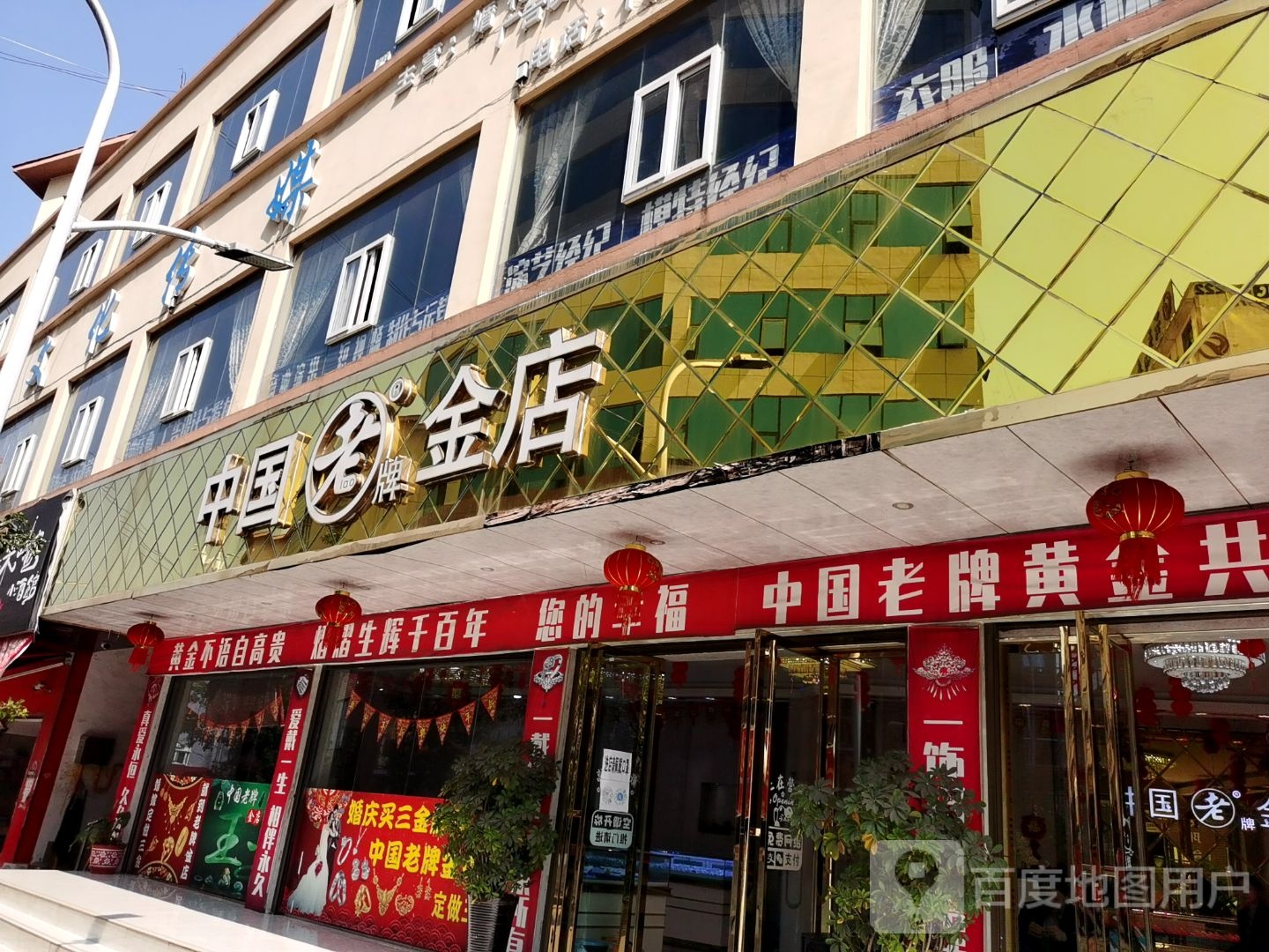 中国老牌金店