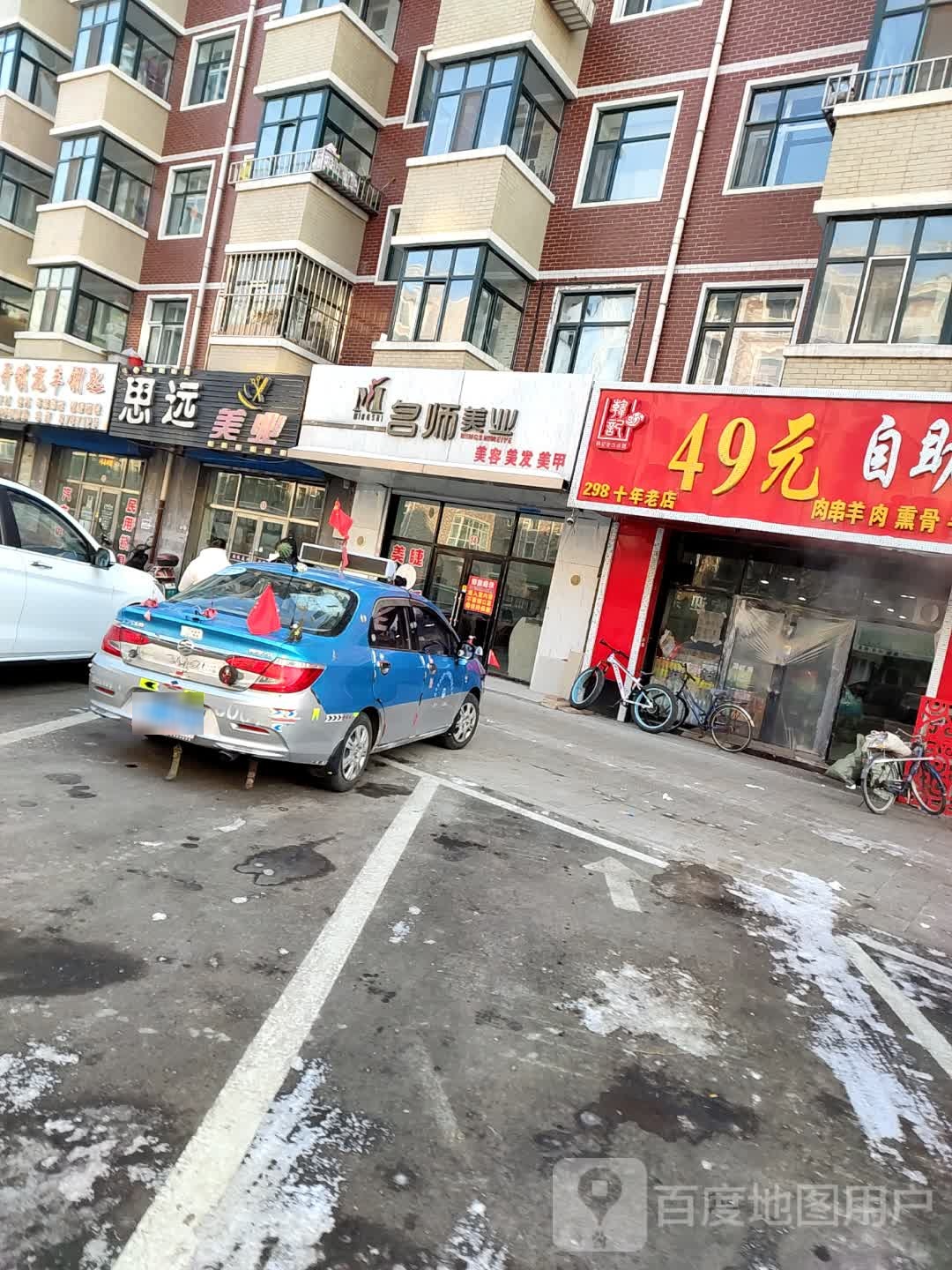 名师美业