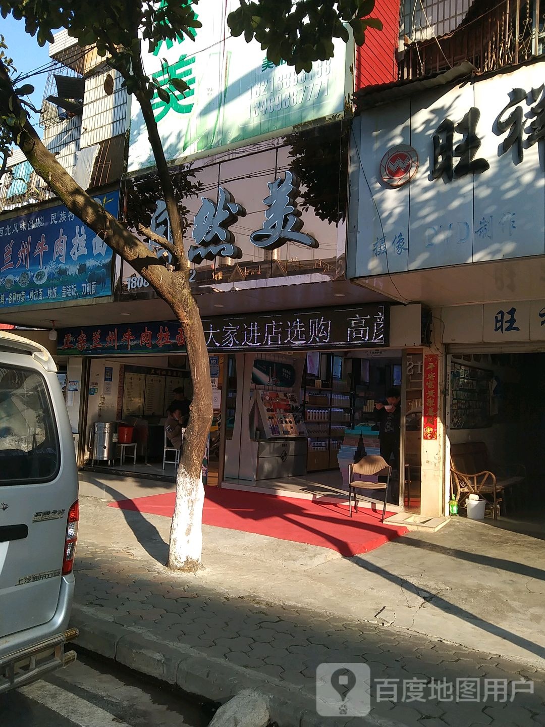 区自然美(章凤街路店)