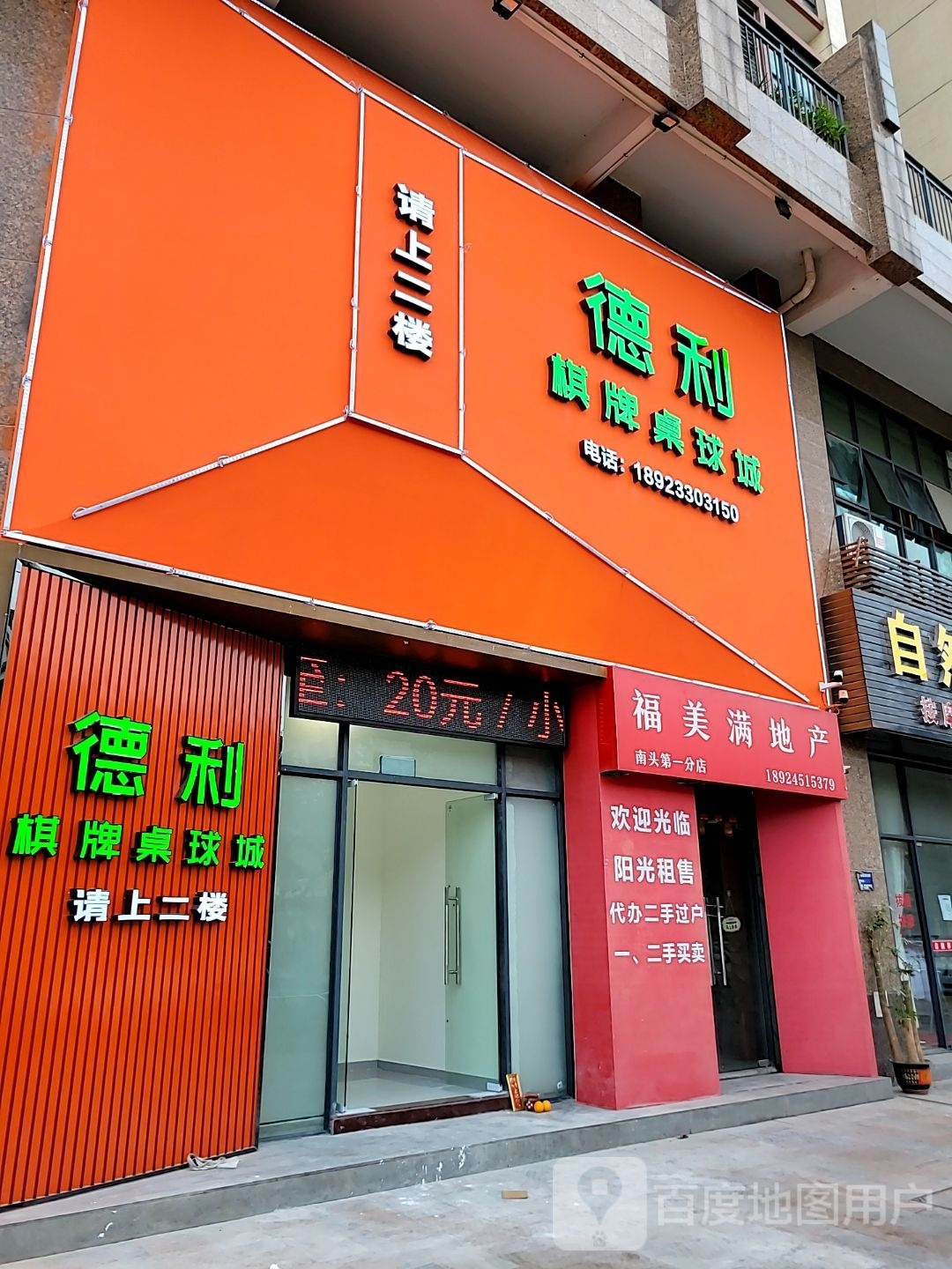 德利棋牌桌球城