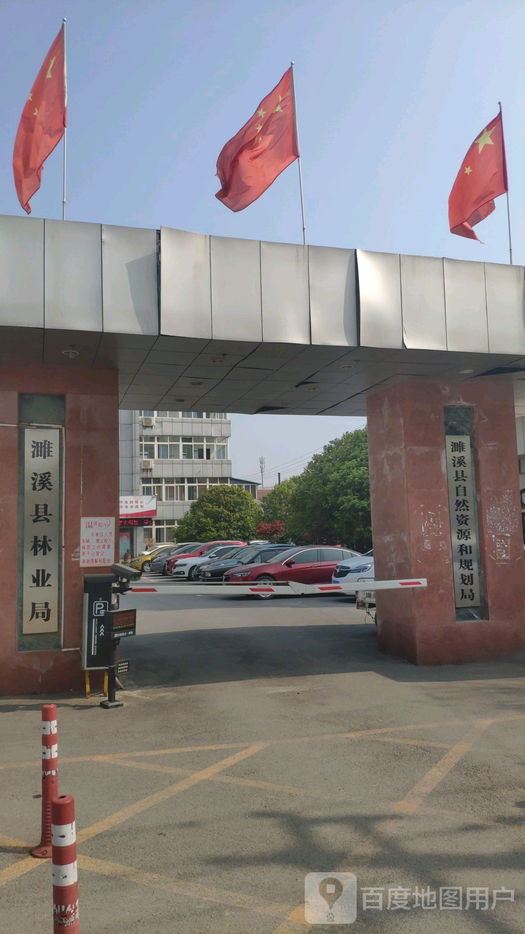 濉溪县自然资源和规划局