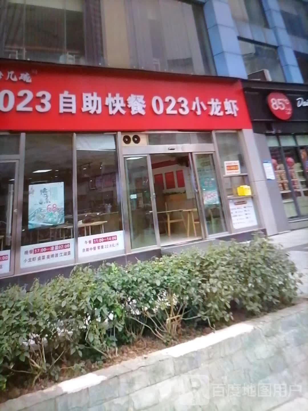 023自助快餐
