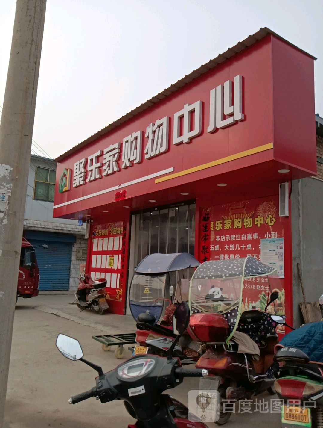 聚乐家购中心心