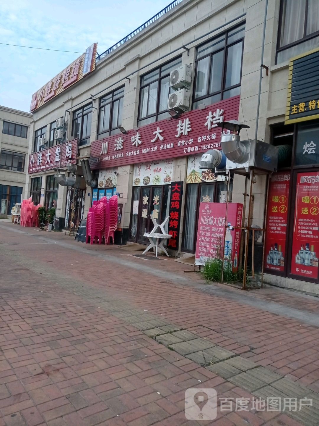 小胖新大盘鸡