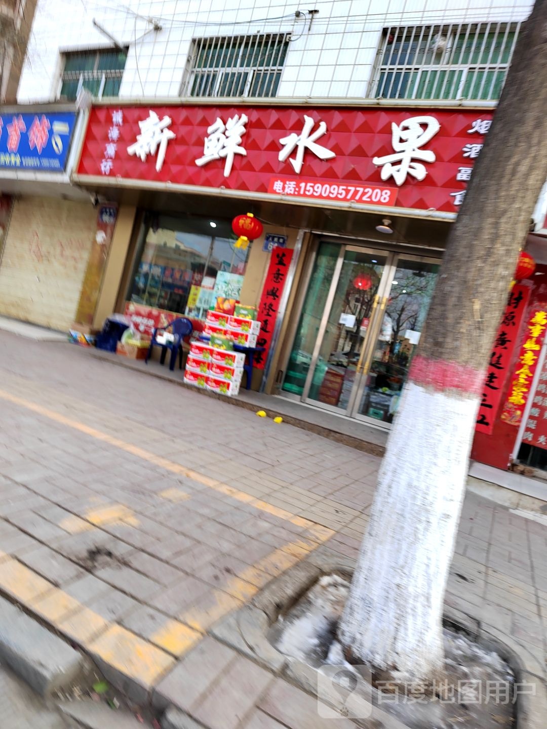 王海刚新鲜水果超市