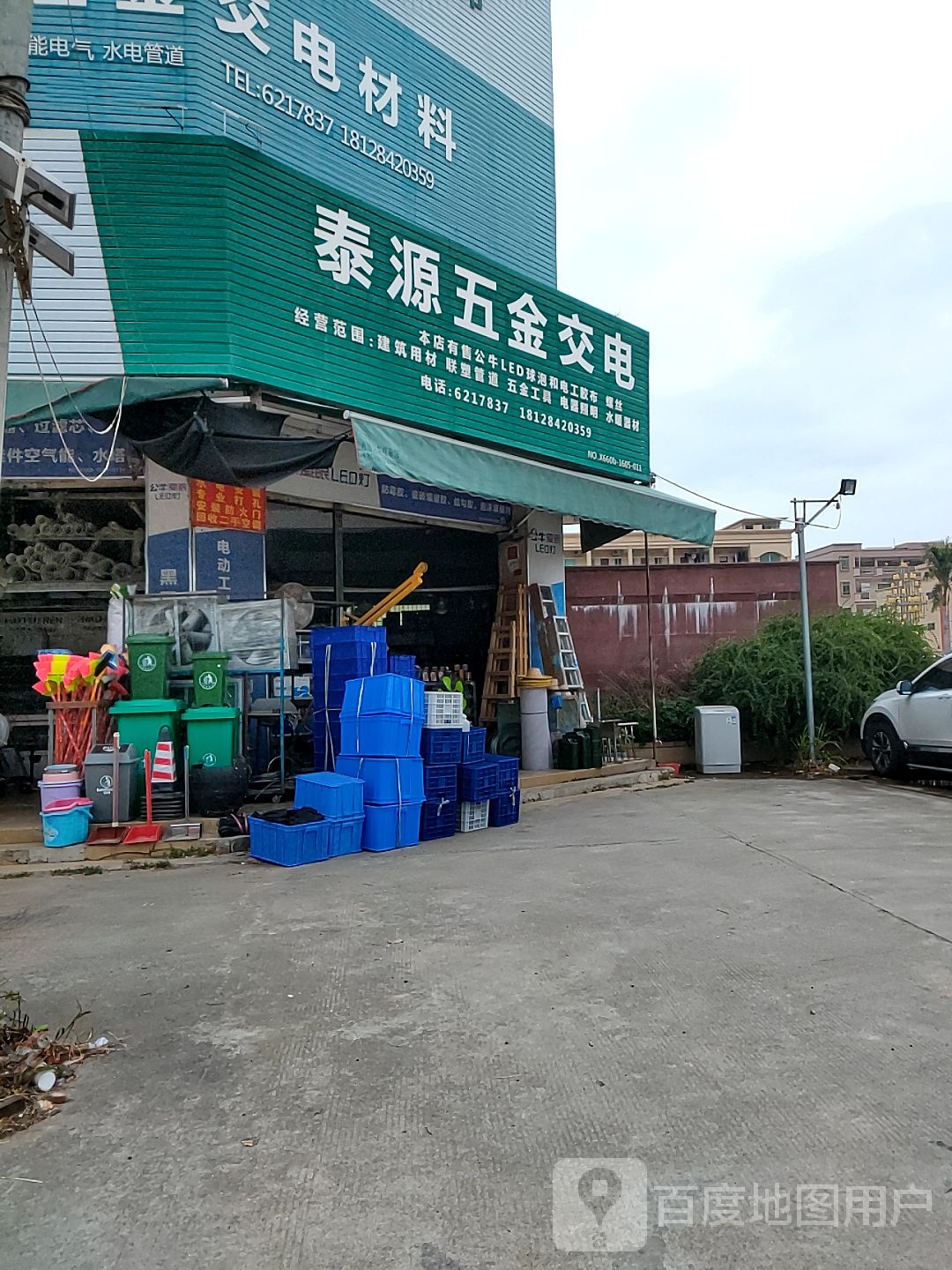 泰源五金交电