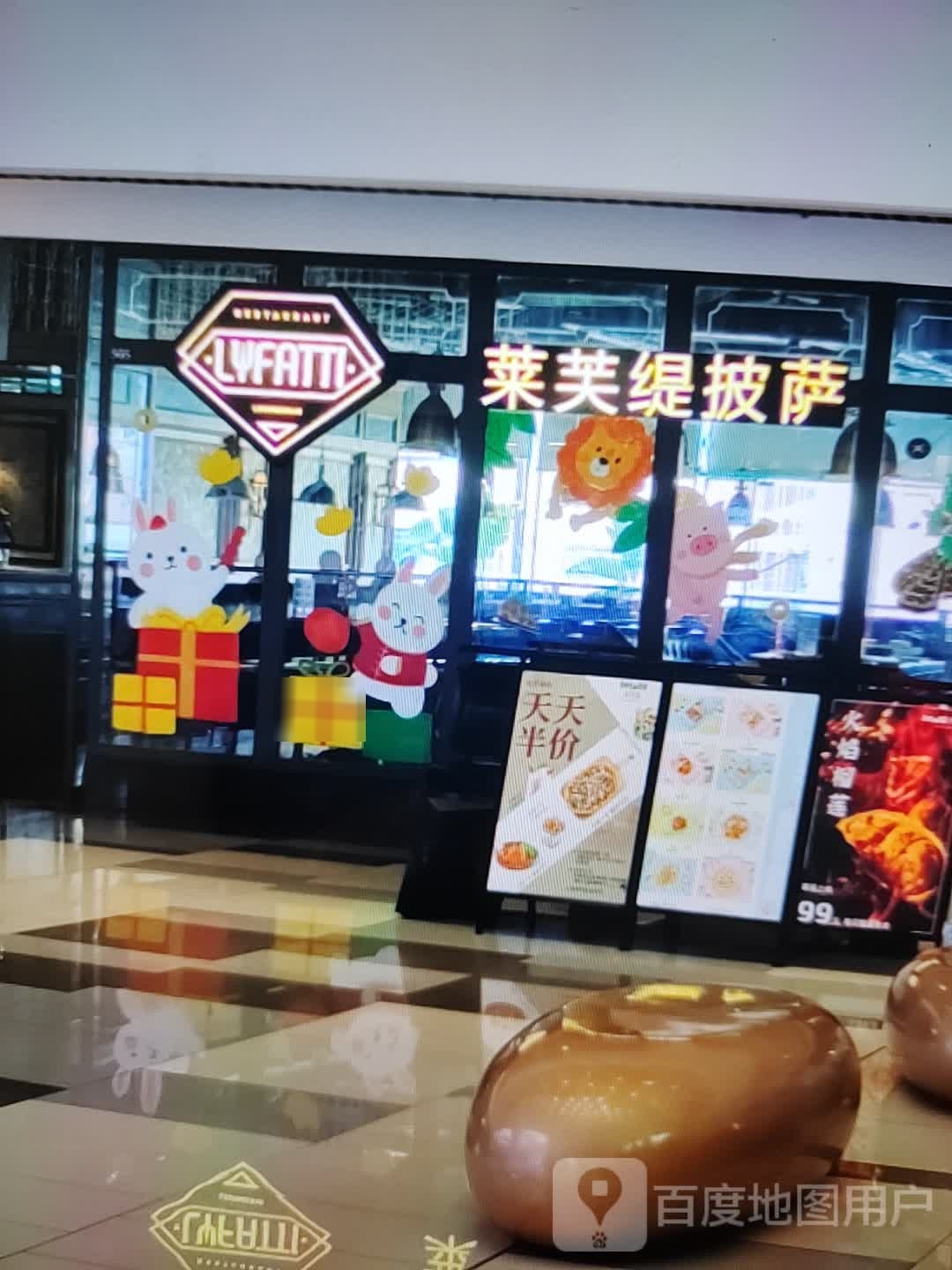莱芙缇披萨(顺达生活广场二区店)