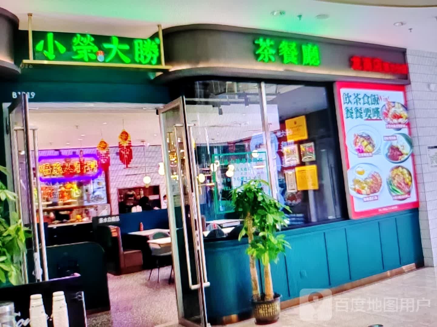 小荣大胜西餐厅(旗山大道南段店)