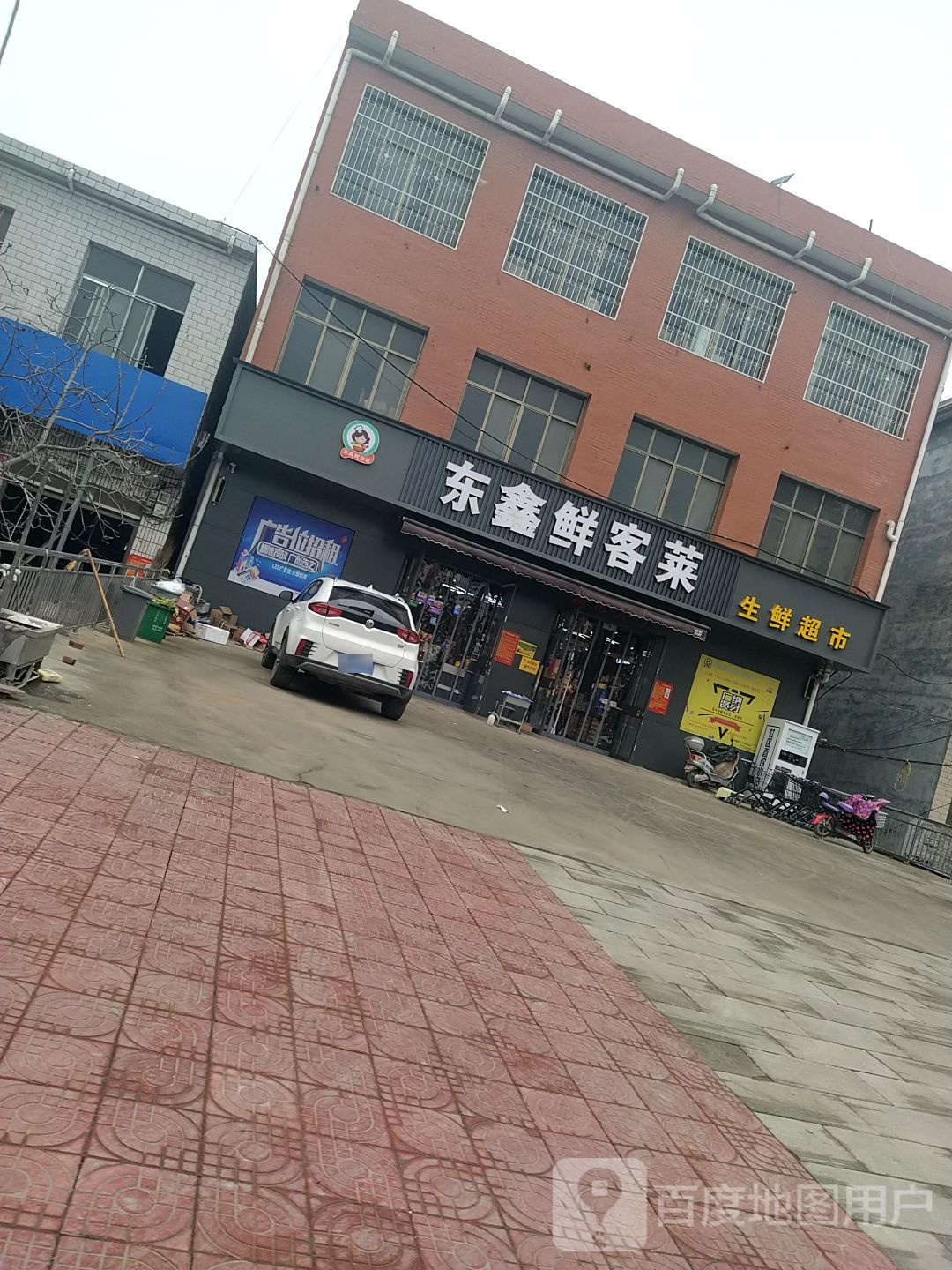 卧龙区石桥镇东鑫鲜客莱生鲜超市(保真店)